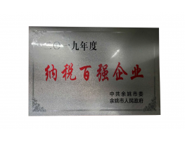 2019年余姚纳税百强企业